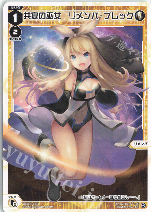 LC 共宴の巫女 リメンバ・ブレック | 販売 | [WXDI-10] PRISMATIC DIVA | WIXOSS｜ウィクロス