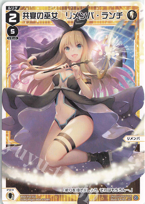LC 共宴の巫女 リメンバ・ランチ | 販売 | [WXDI-10] PRISMATIC DIVA | WIXOSS｜ウィクロス