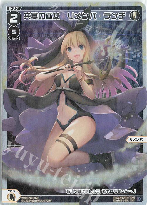 P-LC 共宴の巫女 リメンバ・ランチ | 販売 | [WXDI-10] PRISMATIC DIVA | WIXOSS｜ウィクロス