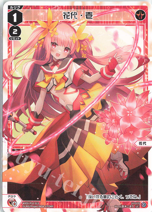 LC 花代・壱 | 販売 | [WXDI-10] PRISMATIC DIVA | WIXOSS｜ウィクロス