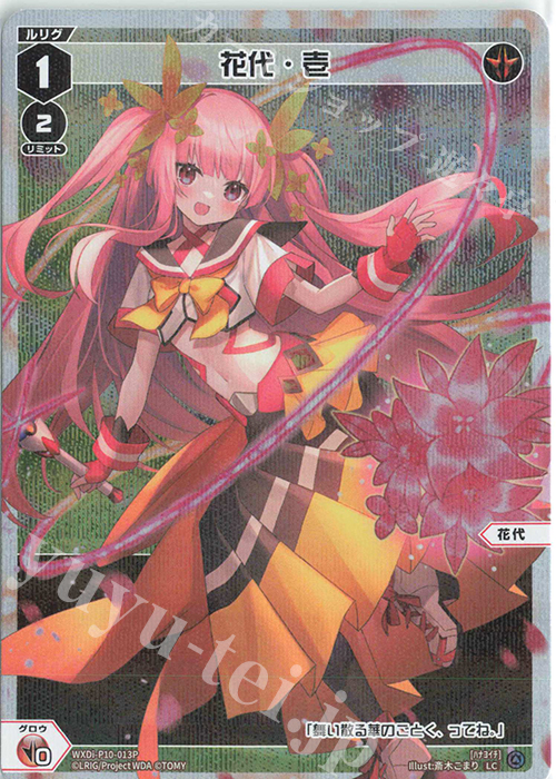 P-LC 花代・壱 | 販売 | [WXDI-10] PRISMATIC DIVA | WIXOSS｜ウィクロス