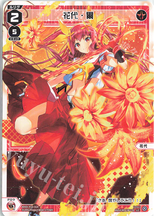 LC 花代・爾 | 販売 | [WXDI-10] PRISMATIC DIVA | WIXOSS｜ウィクロス