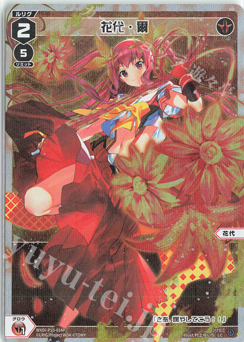 P-LC 花代・爾 | 販売 | [WXDI-10] PRISMATIC DIVA | WIXOSS｜ウィクロス