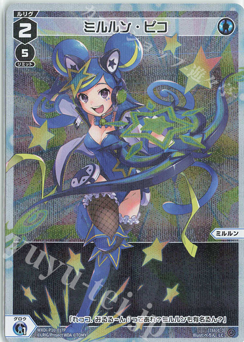 P-LC ミルルン・ピコ | 販売 | [WXDI-10] PRISMATIC DIVA | WIXOSS｜ウィクロス