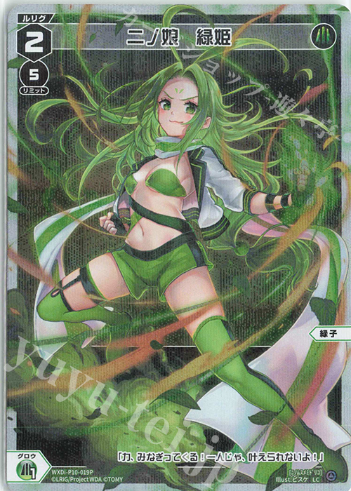 P-LC 二ノ娘 緑姫 | 販売 | [WXDI-10] PRISMATIC DIVA | WIXOSS｜ウィクロス