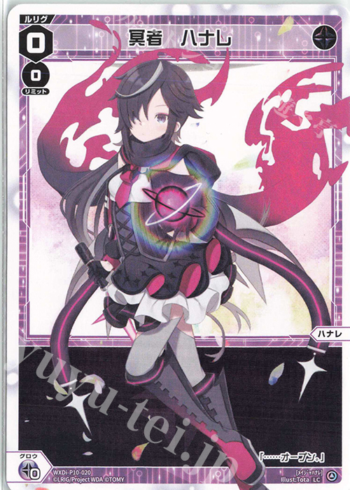 LC 冥者 ハナレ | 販売 | [WXDI-10] PRISMATIC DIVA | WIXOSS｜ウィクロス