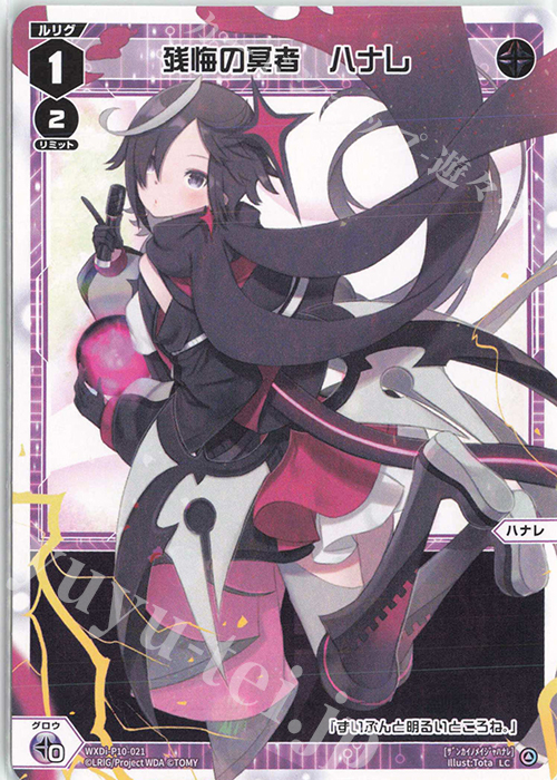 LC 残悔の冥者 ハナレ | 販売 | [WXDI-10] PRISMATIC DIVA | WIXOSS｜ウィクロス