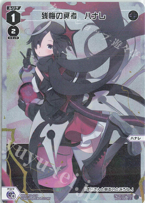 P-LC 残悔の冥者 ハナレ | 販売 | [WXDI-10] PRISMATIC DIVA | WIXOSS｜ウィクロス