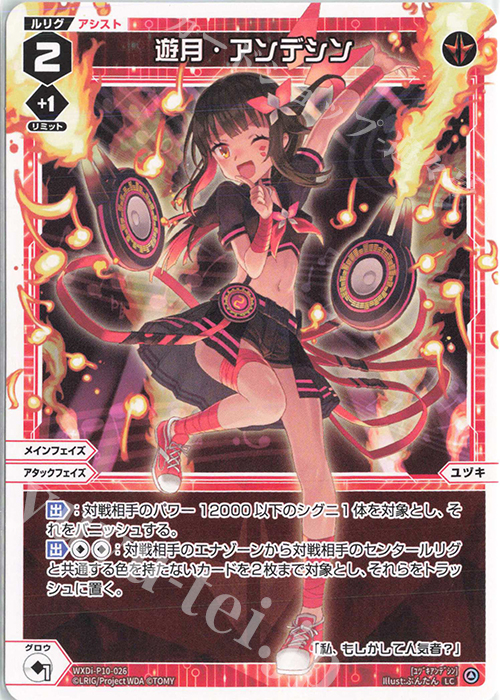 LC 遊月・アンデシン | 販売 | [WXDI-10] PRISMATIC DIVA | WIXOSS｜ウィクロス