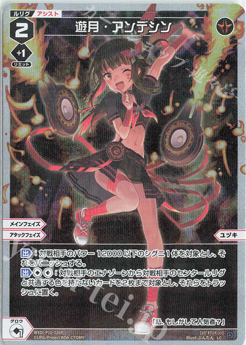 P-LC 遊月・アンデシン | 販売 | [WXDI-10] PRISMATIC DIVA | WIXOSS｜ウィクロス