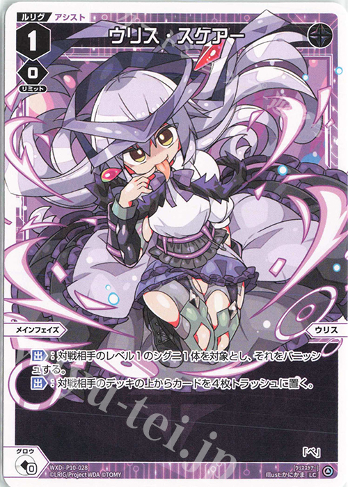 LC ウリス・スケアー | 販売 | [WXDI-10] PRISMATIC DIVA | WIXOSS｜ウィクロス