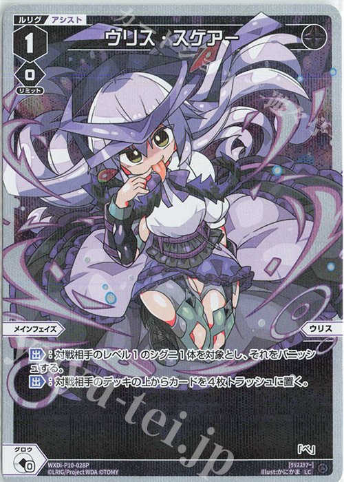 P-LC ウリス・スケアー | 販売 | [WXDI-10] PRISMATIC DIVA | WIXOSS｜ウィクロス