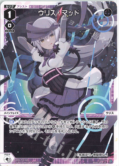 LC ウリス・マッド | 販売 | [WXDI-10] PRISMATIC DIVA | WIXOSS｜ウィクロス