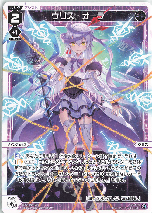 LC ウリス・オーラ | 販売 | [WXDI-10] PRISMATIC DIVA | WIXOSS｜ウィクロス