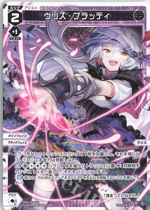 LC ウリス・ブラッディ | 販売 | [WXDI-10] PRISMATIC DIVA | WIXOSS｜ウィクロス