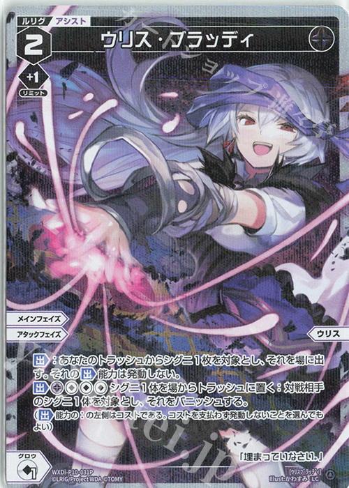P-LC ウリス・ブラッディ | 販売 | [WXDI-10] PRISMATIC DIVA | WIXOSS｜ウィクロス