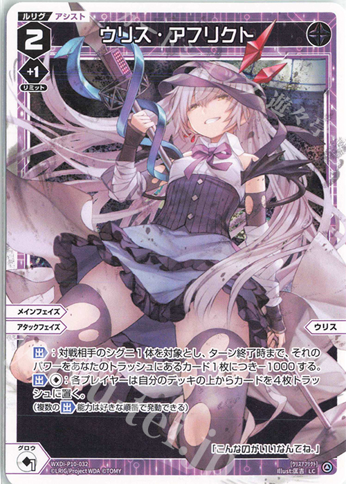 LC ウリス・アフリクト | 販売 | [WXDI-10] PRISMATIC DIVA | WIXOSS｜ウィクロス