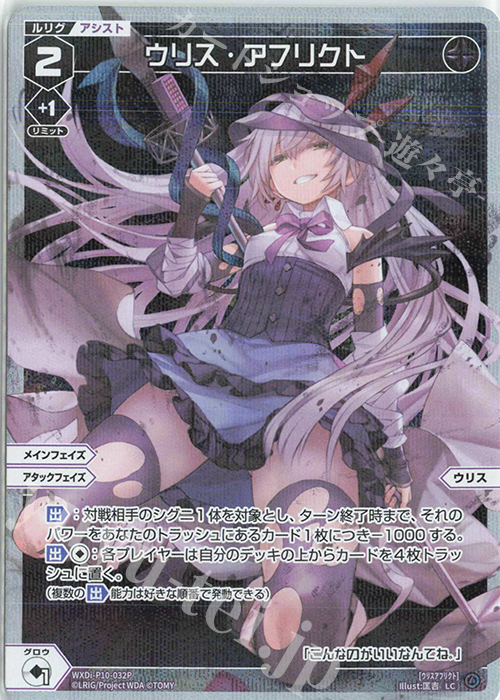 P-LC ウリス・アフリクト | 販売 | [WXDI-10] PRISMATIC DIVA | WIXOSS｜ウィクロス