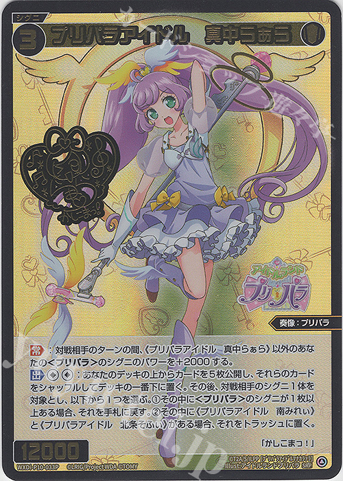 プリパラ トレーディングカード 真中らぁら 単品】「プリパラ」トレーディングフォト風カード（全12種