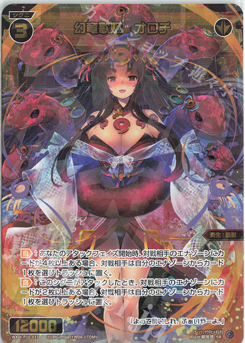 SR 幻竜歌姫 オロチ | 販売 | [WXDI-10] PRISMATIC DIVA | WIXOSS｜ウィクロス
