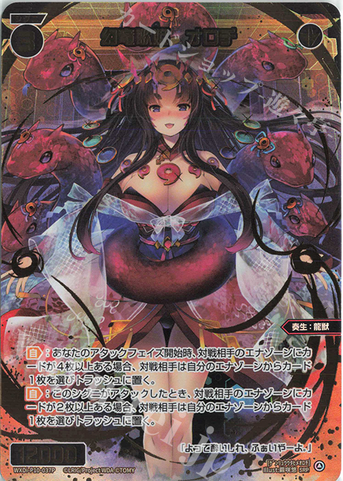 SRP 幻竜歌姫 オロチ | 販売 | [WXDI-10] PRISMATIC DIVA | WIXOSS｜ウィクロス