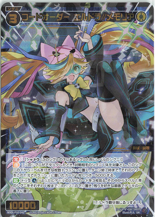 SR コードオーダー エルドラ//メモリア | 販売 | [WXDI-10] PRISMATIC DIVA | WIXOSS｜ウィクロス