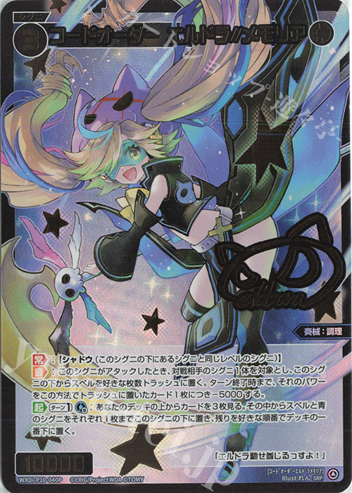 SRP コードオーダー エルドラ//メモリア(サイン入り) | 販売 | [WXDI-10] PRISMATIC DIVA | WIXOSS｜ウィクロス