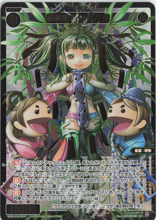 SRP 羅植姫 タナバタ | 販売 | [WXDI-10] PRISMATIC DIVA | WIXOSS｜ウィクロス
