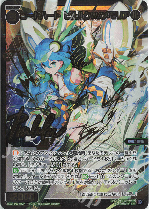 SRP コードハート ピルルクＷ//メモリア(サイン入り) | 販売 | [WXDI-10] PRISMATIC DIVA | WIXOSS｜ウィクロス