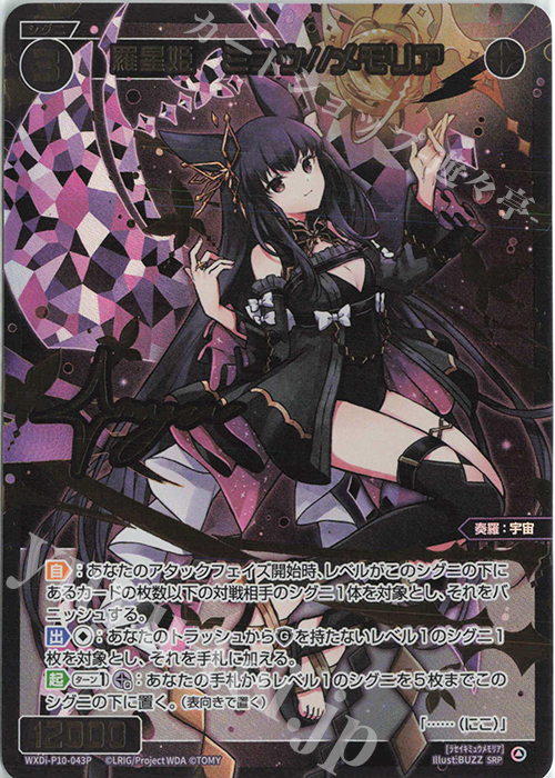 SRP 羅星姫 ミュウ//メモリア(サイン入り) | 販売 | [WXDI-10] PRISMATIC DIVA | WIXOSS｜ウィクロス