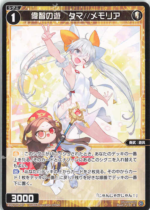 R 偉智の遊 タマ//メモリア | 販売 | [WXDI-10] PRISMATIC DIVA | WIXOSS｜ウィクロス