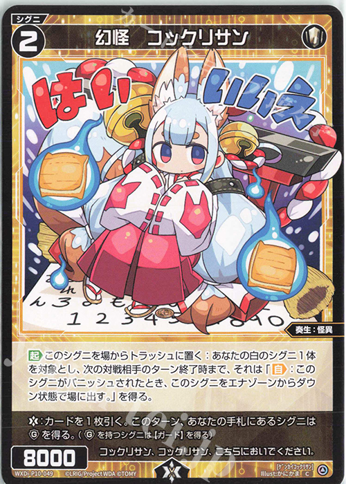 C 幻怪 コックリサン | 販売 | [WXDI-10] PRISMATIC DIVA | WIXOSS｜ウィクロス