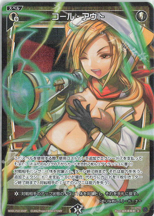 P-R コール・アウト | 販売 | [WXDI-10] PRISMATIC DIVA | WIXOSS｜ウィクロス
