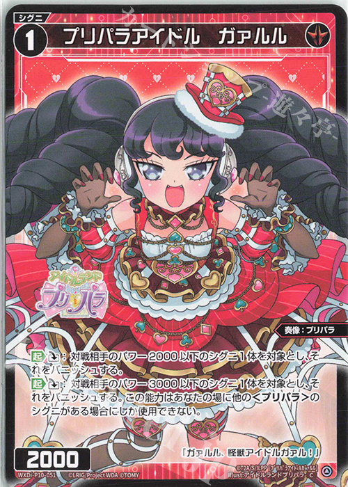 C プリパラアイドル ガァルル 販売 | [WXDI-10] PRISMATIC DIVA