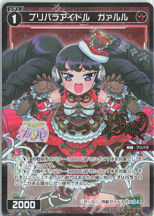 【傷】 P-C プリパラアイドル ガァルル(サイン入り) | 販売 | [WXDI-10] PRISMATIC DIVA | WIXOSS｜ウィクロス