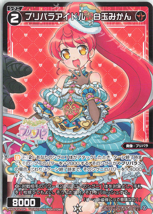 C プリパラアイドル 白玉みかん | 販売 | [WXDI-10] PRISMATIC DIVA | WIXOSS｜ウィクロス