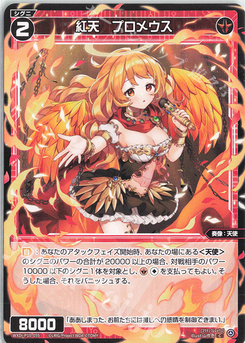 C 紅天 プロメウス | 販売 | [WXDI-10] PRISMATIC DIVA | WIXOSS｜ウィクロス