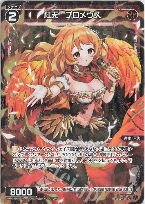 P-C 紅天 プロメウス | 販売 | [WXDI-10] PRISMATIC DIVA | WIXOSS｜ウィクロス