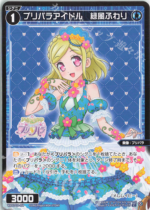 C プリパラアイドル 緑風ふわり | 販売 | [WXDI-10] PRISMATIC DIVA | WIXOSS｜ウィクロス