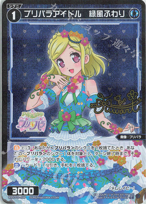 台湾製品 アイドルタイム プリパラ プリチケ 緑風ふわり SCR 1枚 Amazon.co.jp: 台湾製品 アイドルタイム プリパラ プリチケ 緑風