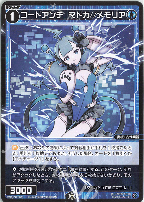 R コードアンチ マドカ//メモリア | 販売 | [WXDI-10] PRISMATIC DIVA | WIXOSS｜ウィクロス