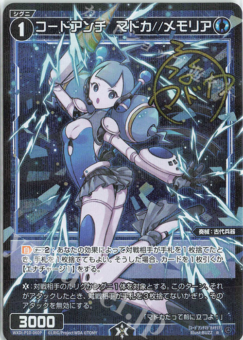 P-R コードアンチ マドカ//メモリア(サイン入り) | 販売 | [WXDI-10] PRISMATIC DIVA | WIXOSS｜ウィクロス