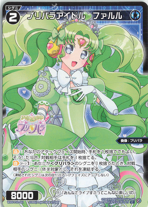 C プリパラアイドル ファルル | 販売 | [WXDI-10] PRISMATIC DIVA | WIXOSS｜ウィクロス