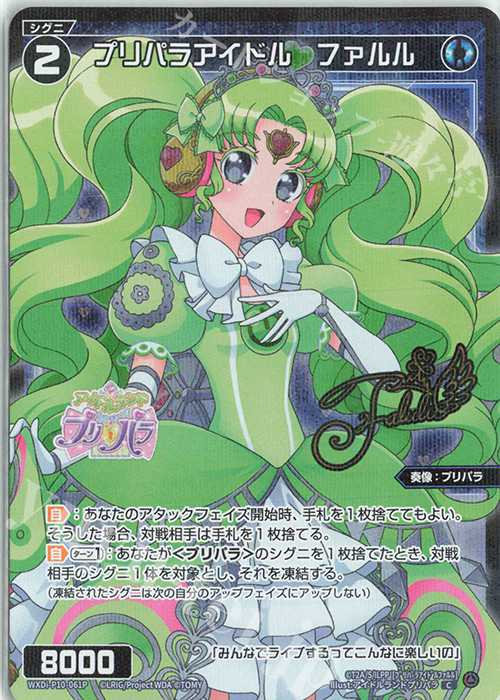 P-C プリパラアイドル ファルル(サイン入り) | 販売 | [WXDI-10] PRISMATIC DIVA | WIXOSS｜ウィクロス