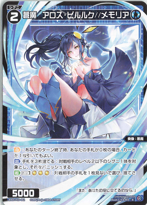 R 蒼魔 アロス・ピルルク//メモリア | 販売 | [WXDI-10] PRISMATIC DIVA | WIXOSS｜ウィクロス