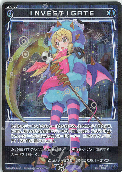 P-C INVESTIGATE | 販売 | [WXDI-10] PRISMATIC DIVA | WIXOSS｜ウィクロス