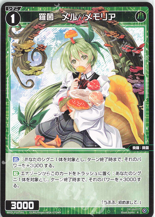 R 羅菌 メル//メモリア | 販売 | [WXDI-10] PRISMATIC DIVA | WIXOSS｜ウィクロス