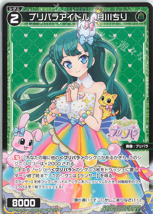 C プリパラアイドル 月川ちり | 販売 | [WXDI-10] PRISMATIC DIVA | WIXOSS｜ウィクロス