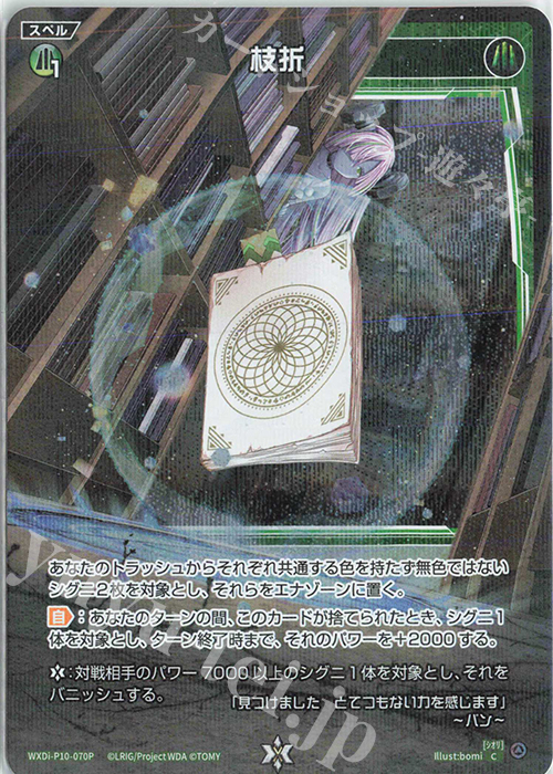 P-C 枝折 | 販売 | [WXDI-10] PRISMATIC DIVA | WIXOSS｜ウィクロス