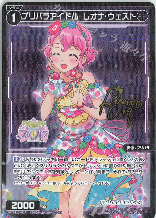 P-C プリパラアイドル レオナ・ウェスト(サイン入り) | 販売 | [WXDI-10] PRISMATIC DIVA | WIXOSS｜ウィクロス